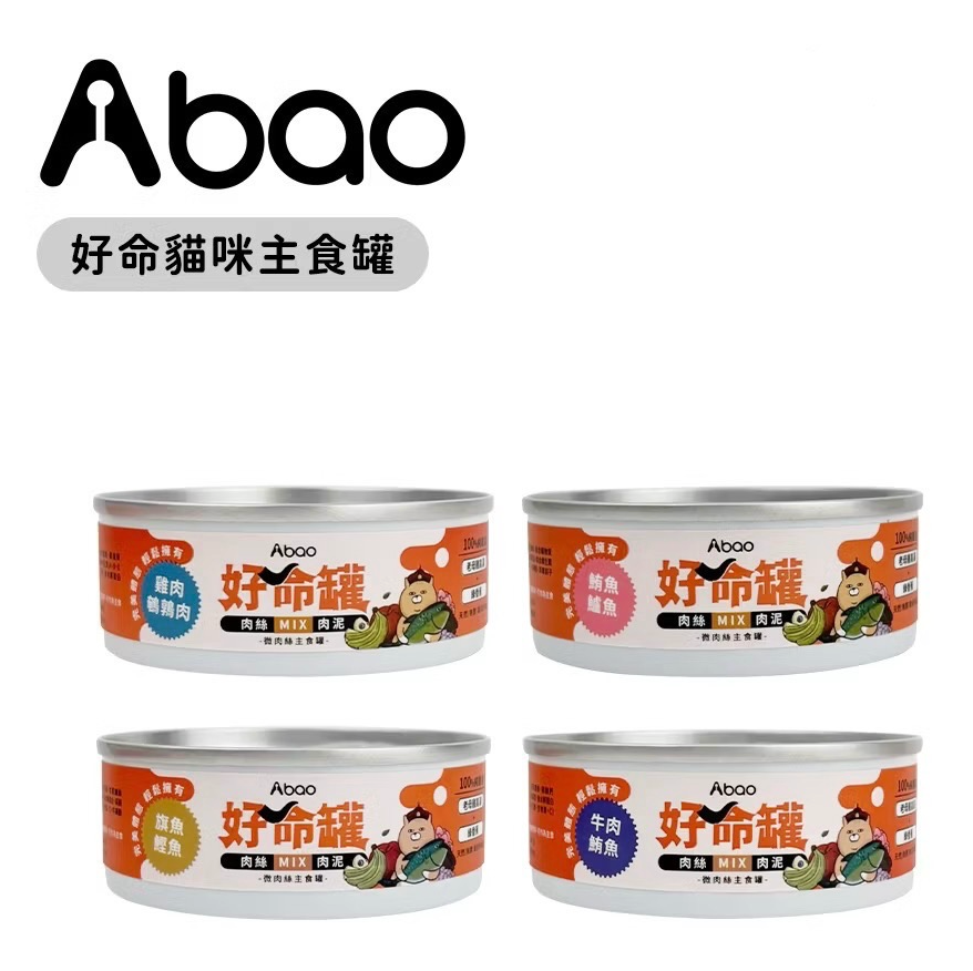阿寶Abao｜好命罐 微肉絲主食罐 80g