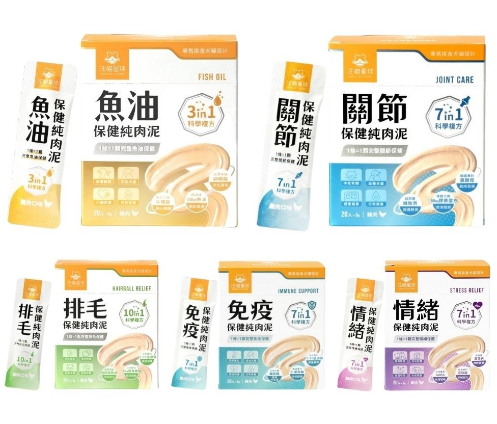 汪喵星球｜保健純肉泥 20入（魚油／免疫／關節／情緒／排毛）