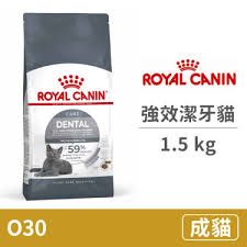 （現貨）法國皇家潔牙保健成貓專用乾糧（O3O 1.5kg） 成貓飼料 貓飼料 ROYAL CANIN