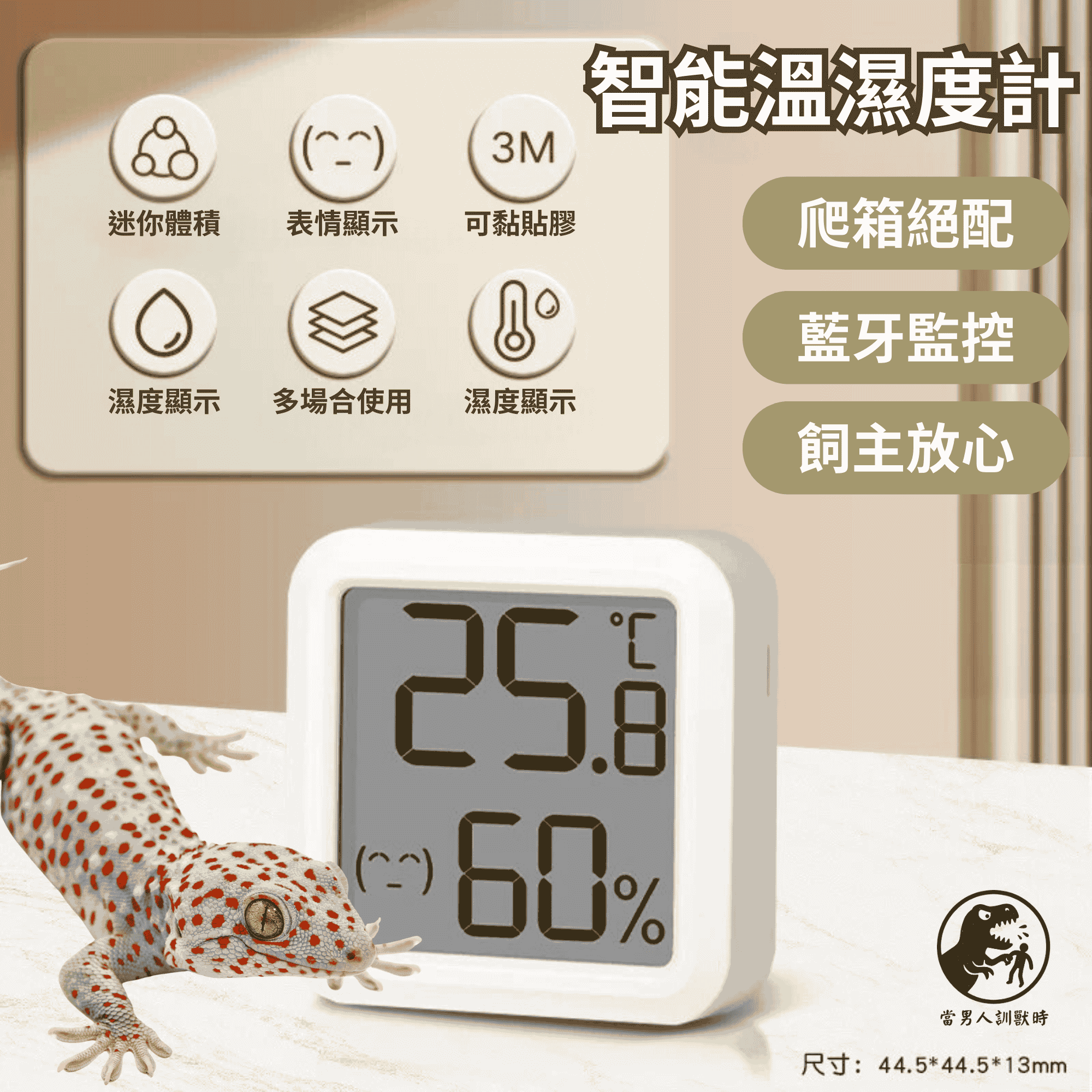 智能溫濕度計 ｜爬箱絕配 ｜藍芽監控