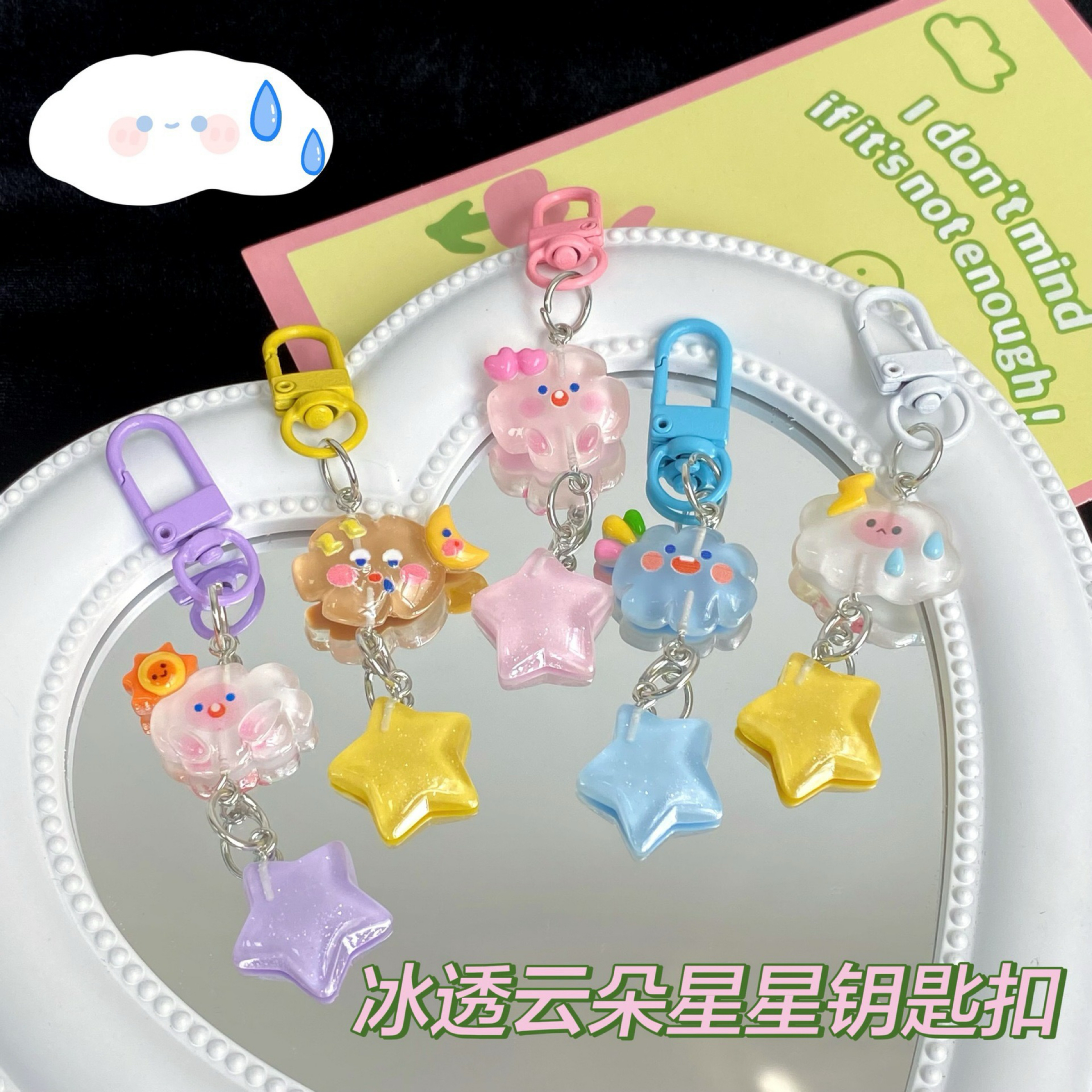 冰晶雲朵星星鑰匙扣☁️