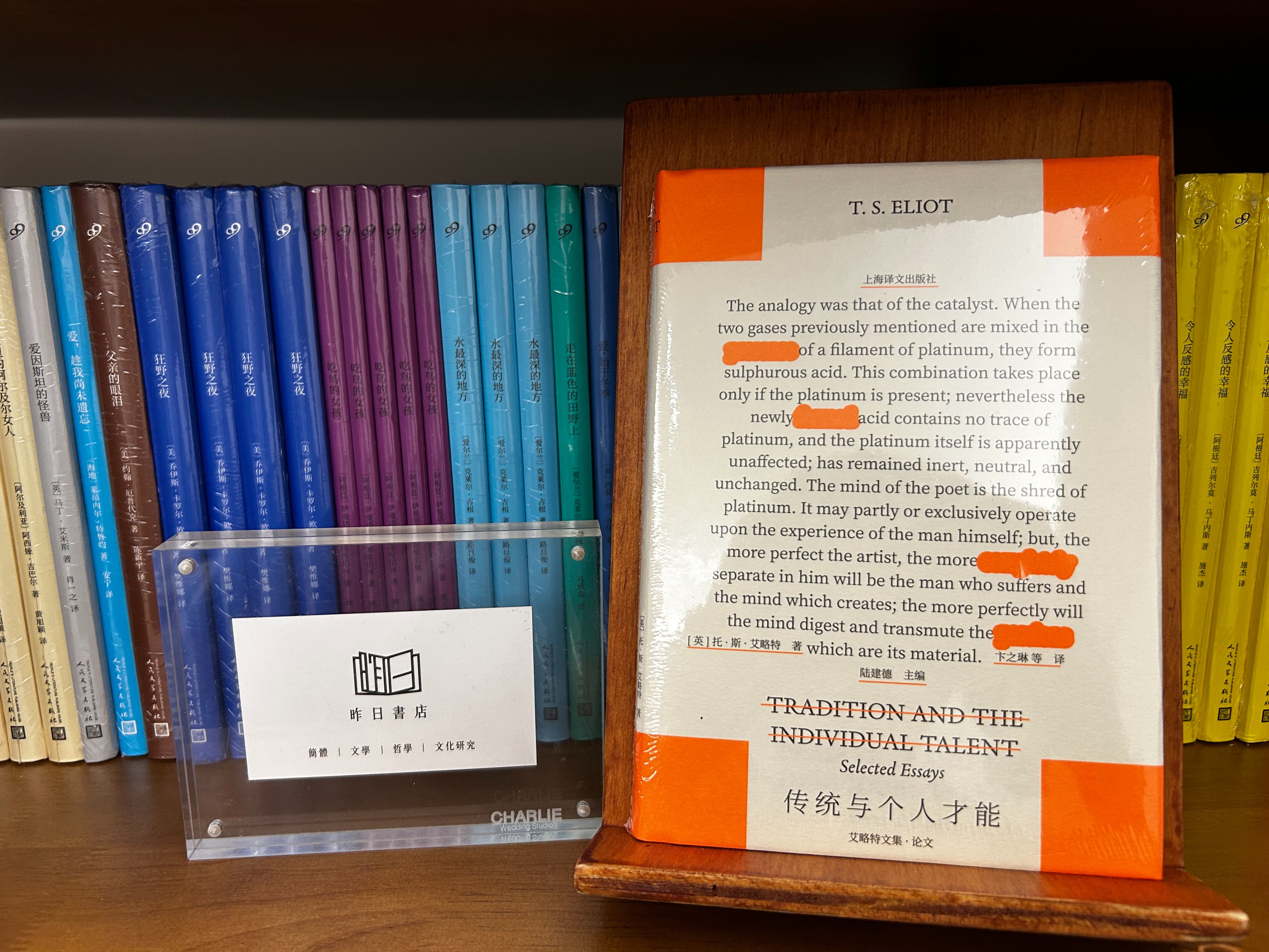 T.S.艾略特《傳統與個人才能》