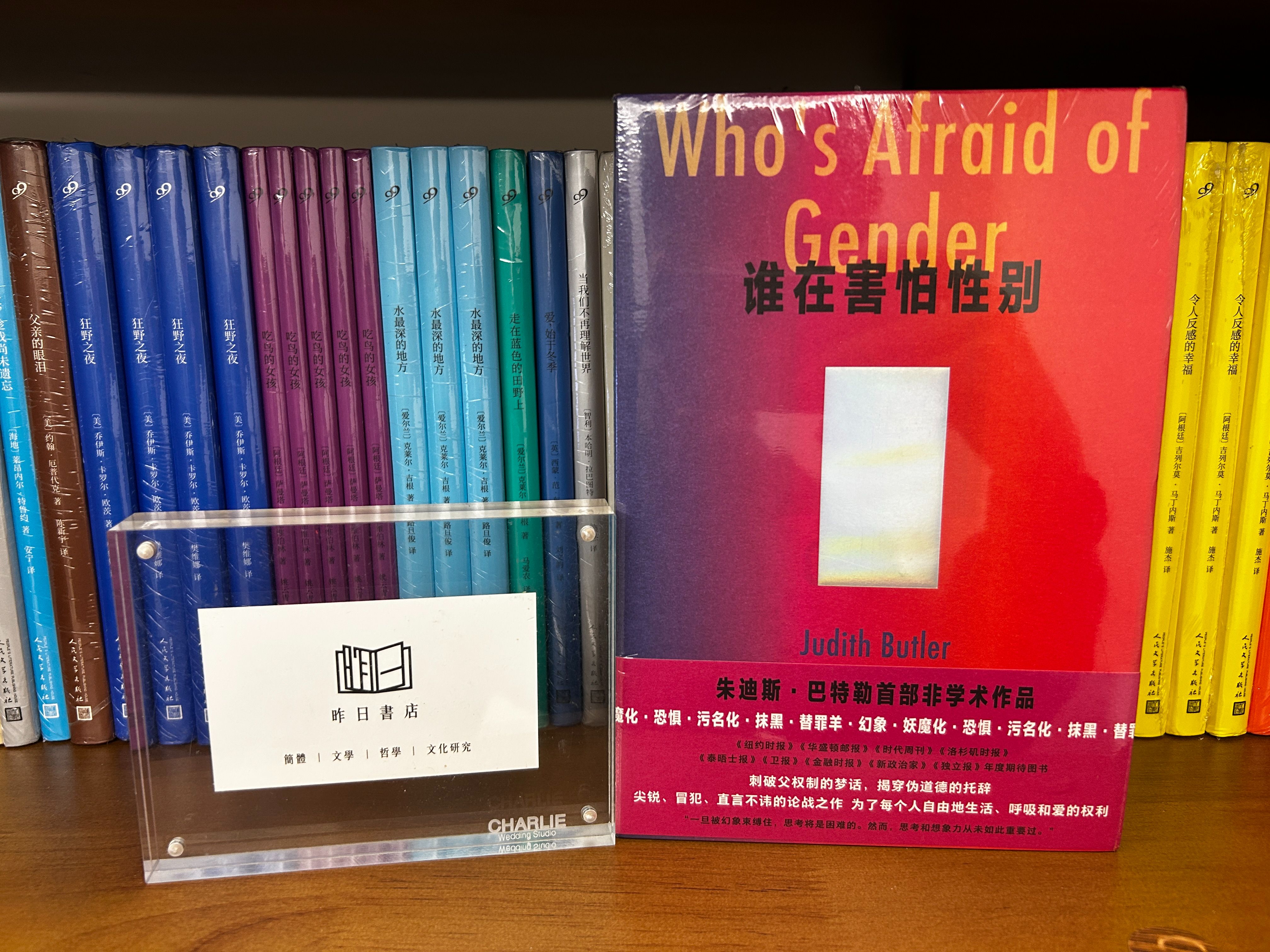 朱迪斯．巴特勒《誰在害怕性別》