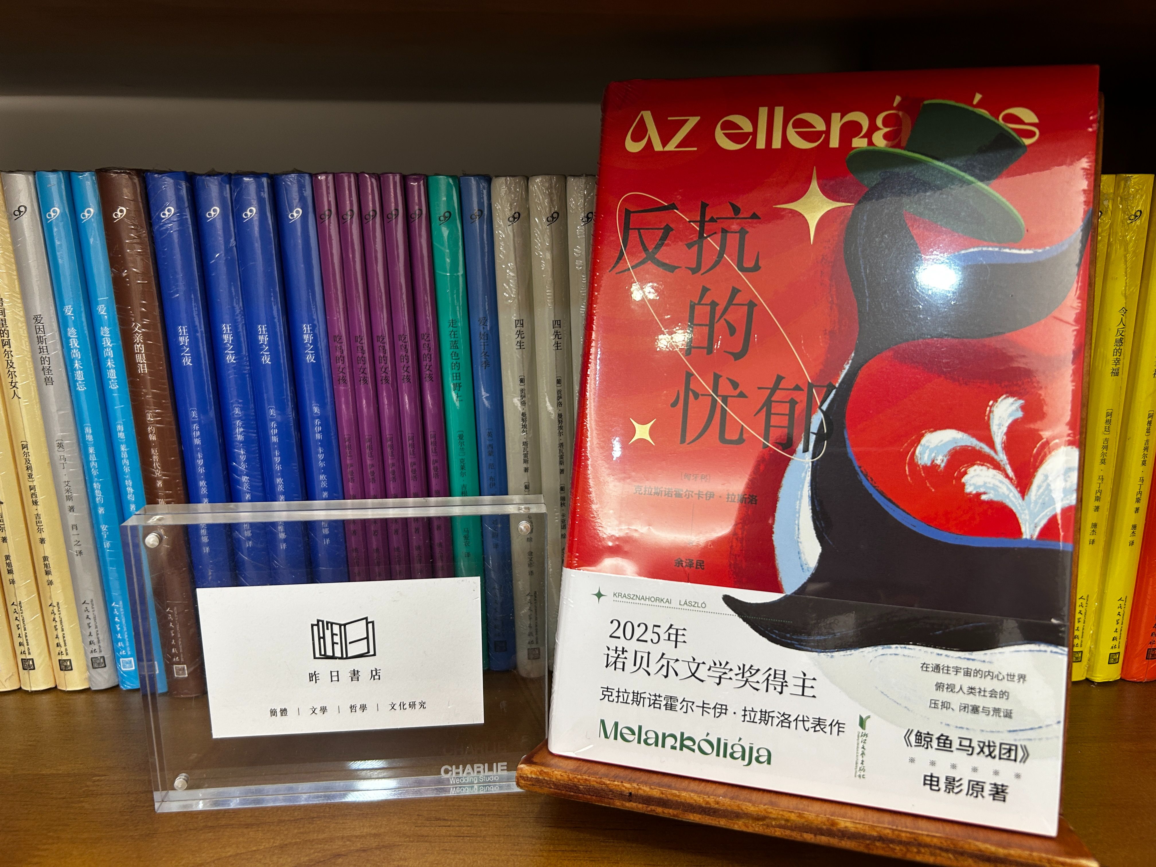 克拉斯諾霍爾卡伊．拉斯洛（卡勒斯納霍凱．拉斯洛）《反抗的憂鬱》