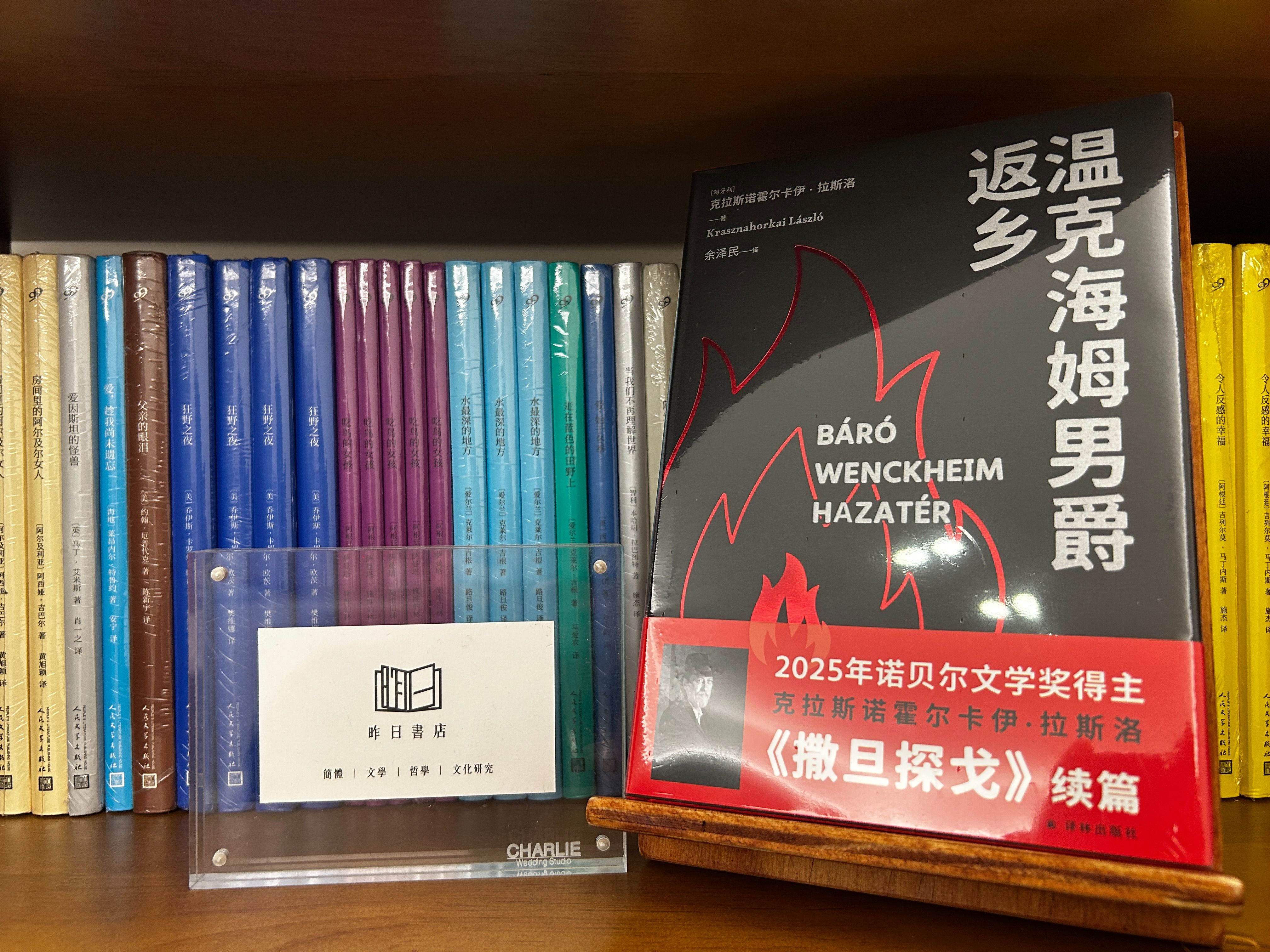 克拉斯諾霍爾卡伊．拉斯洛（卡勒斯納霍凱．拉斯洛）《溫克海姆男爵返鄉》