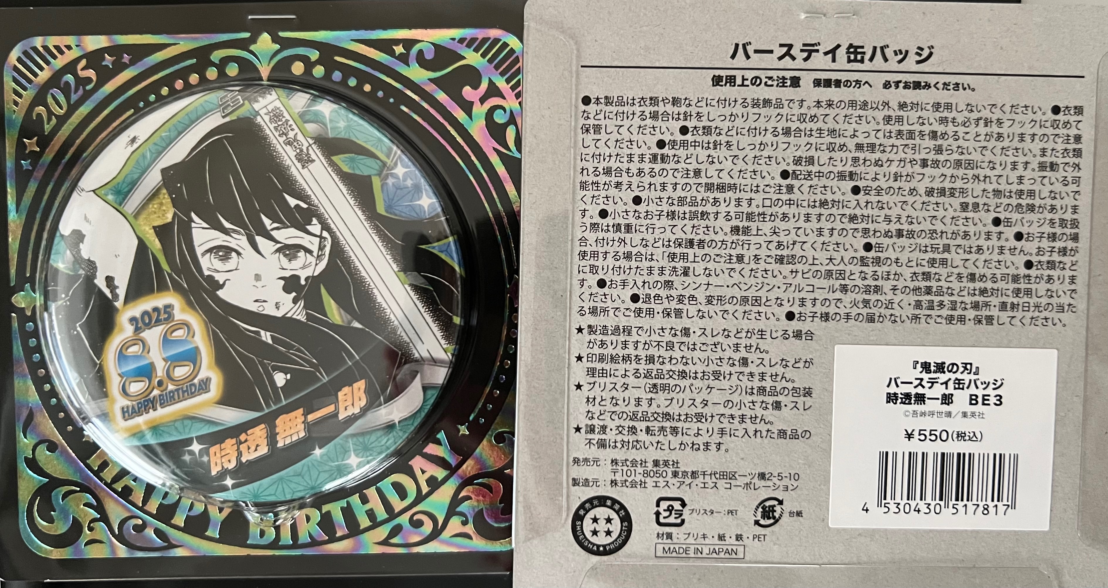 時透無一郎 2025生日紀念 jump shop 徽章