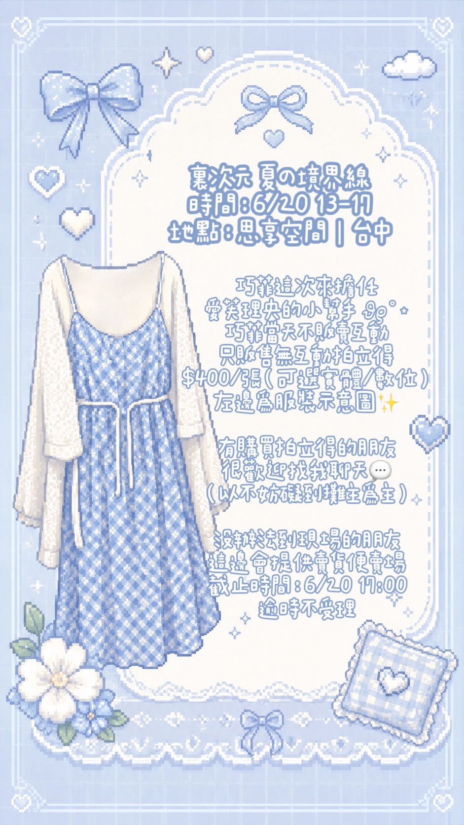 ♡2026/06/20♡裏次元♡理央小助手♡