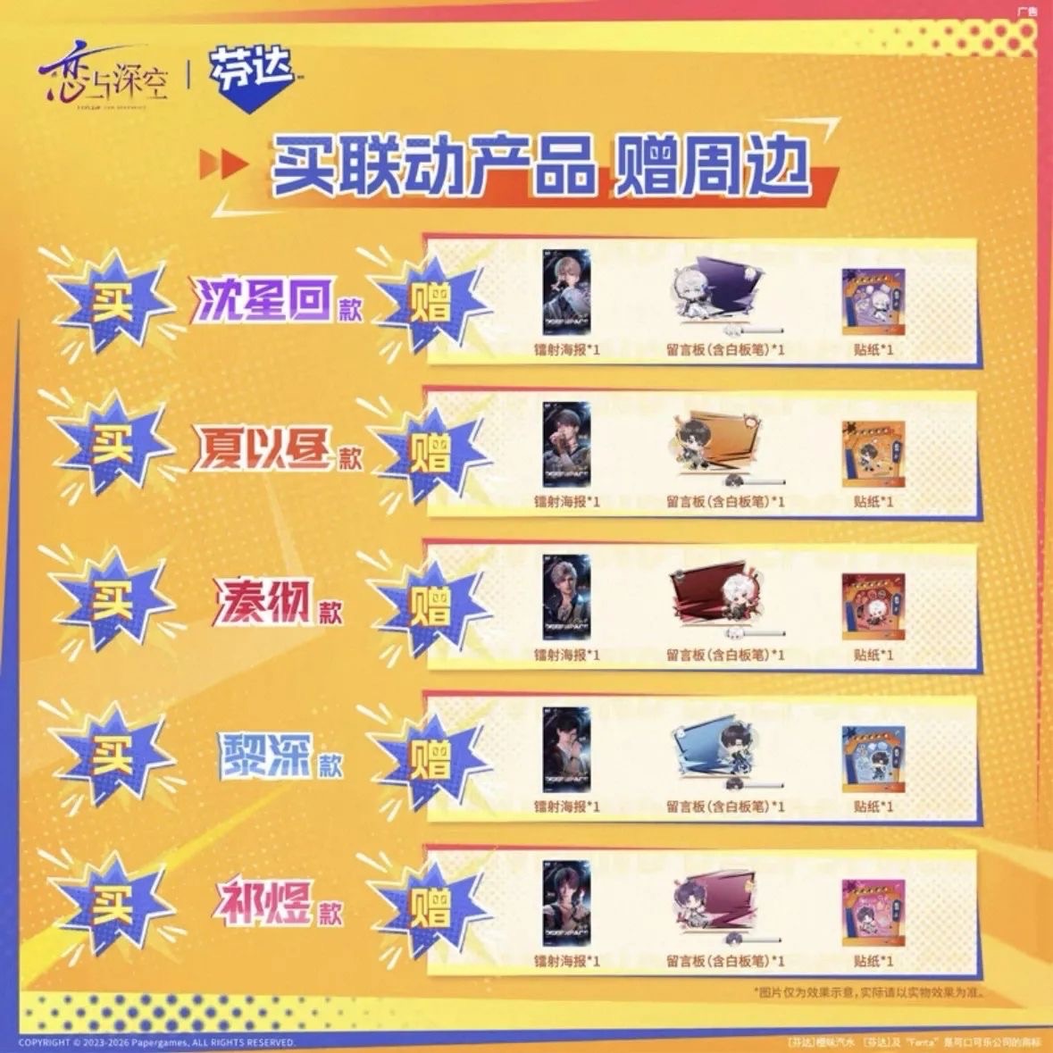 戀與深空芬達聯名周邊預售