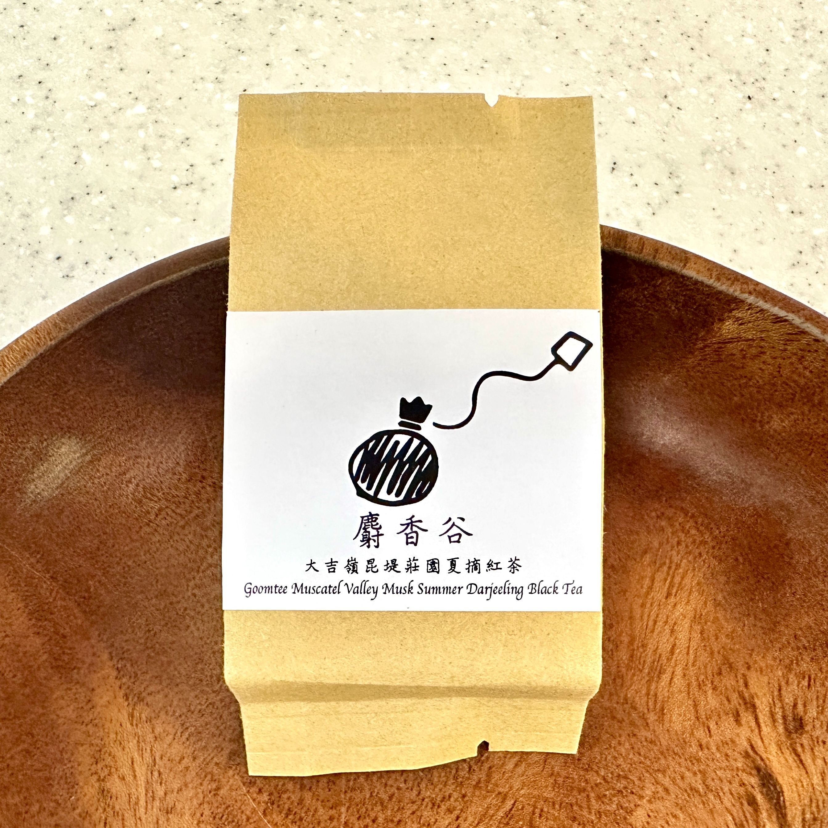 麝香谷︱Single Garden Tea