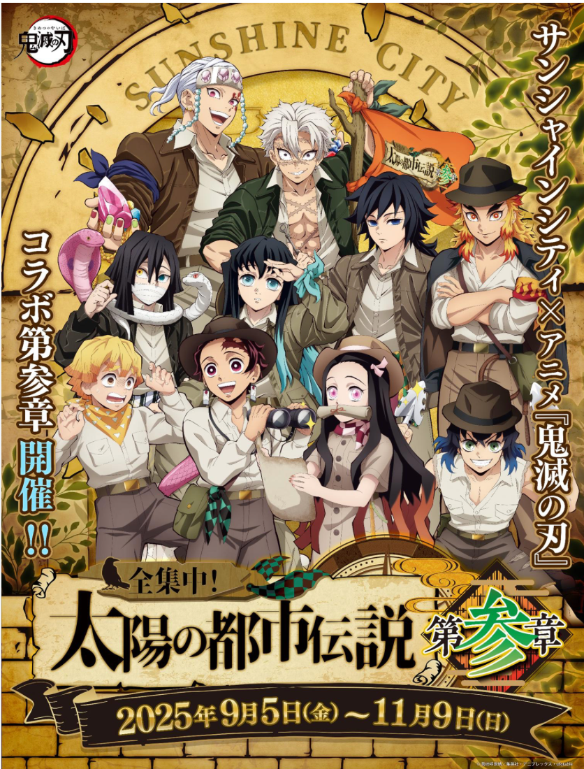 鬼滅之刃太陽城系列