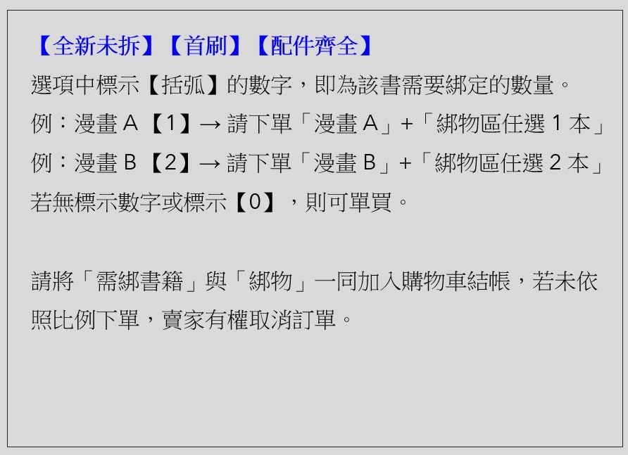 【全新未拆】【首刷】需綁書（請見選項標示）
