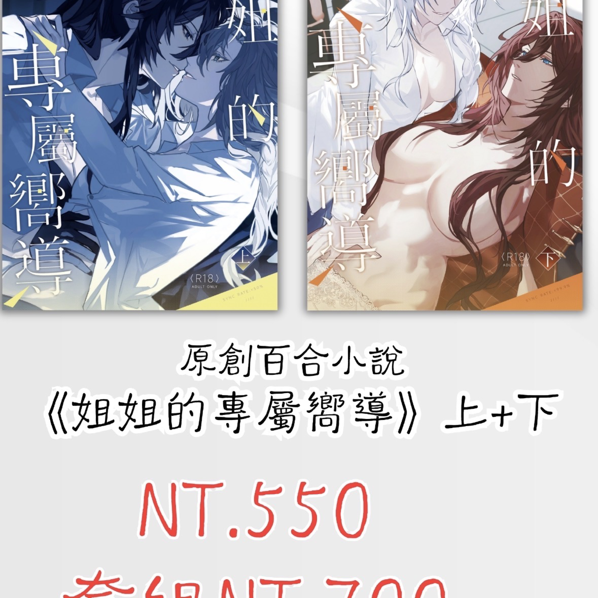 原創百合小說《姐姐的專屬嚮導》