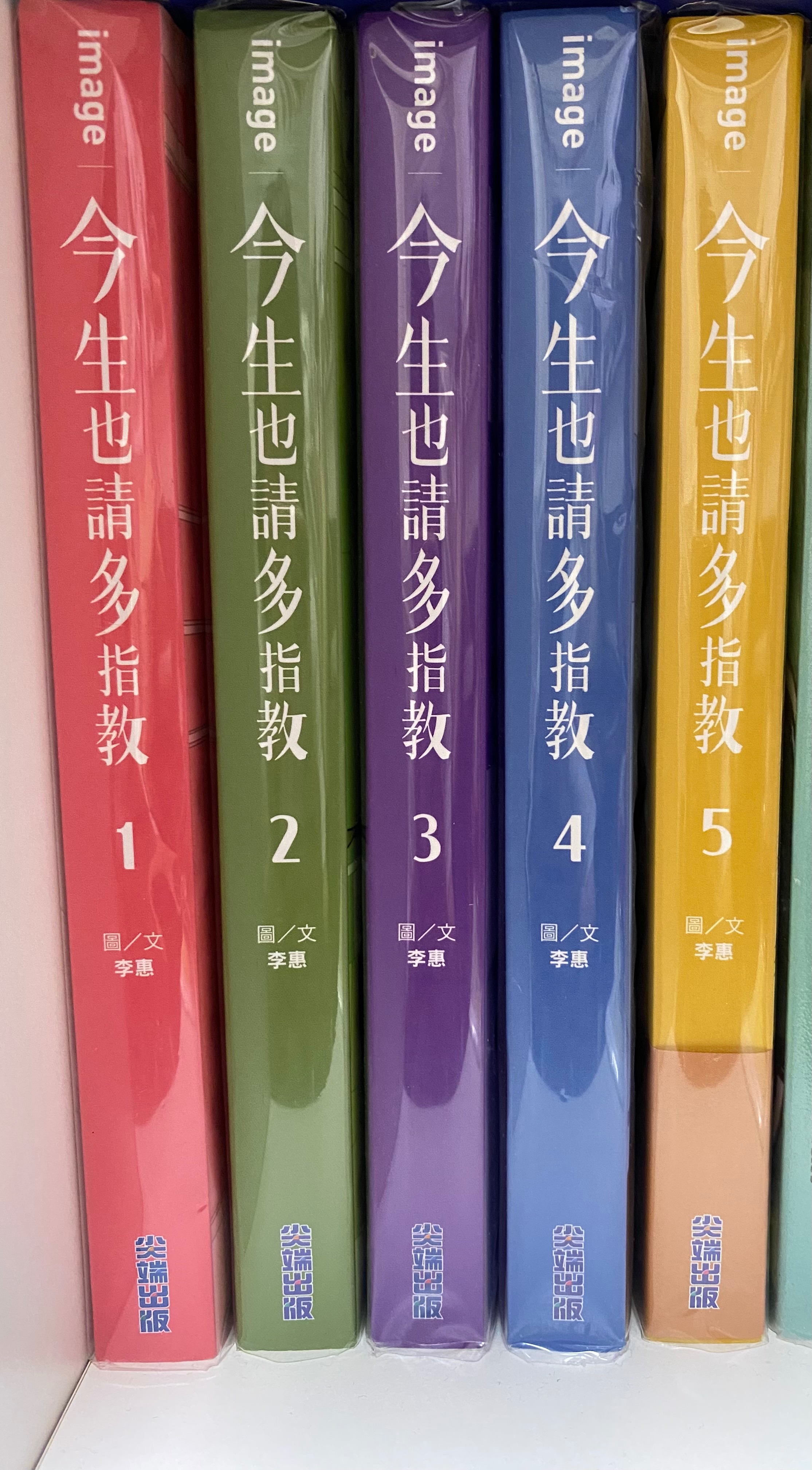 （暫售出）今生也請多多指教1-5 全首刷