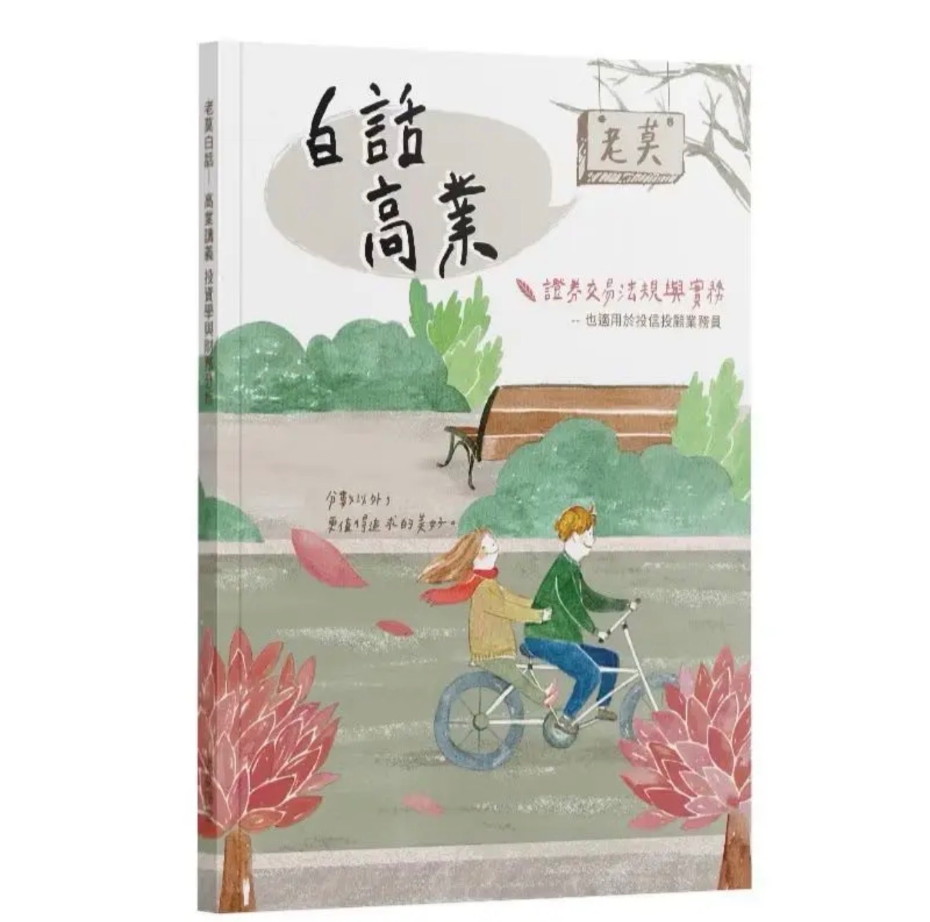 114年版老莫高業
