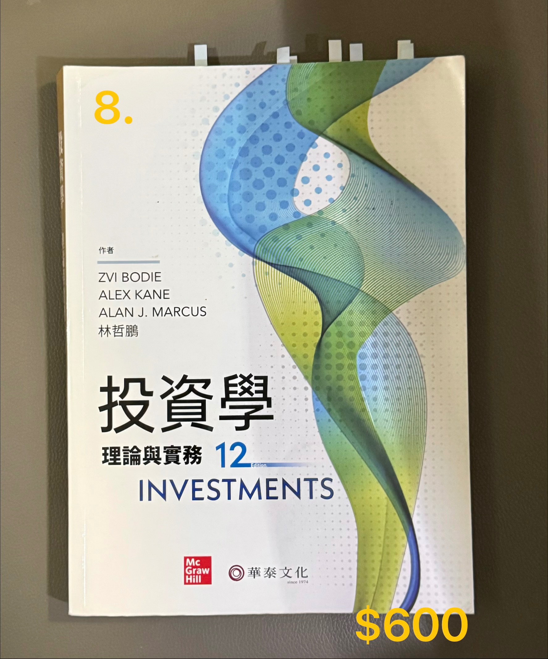 8.投資學