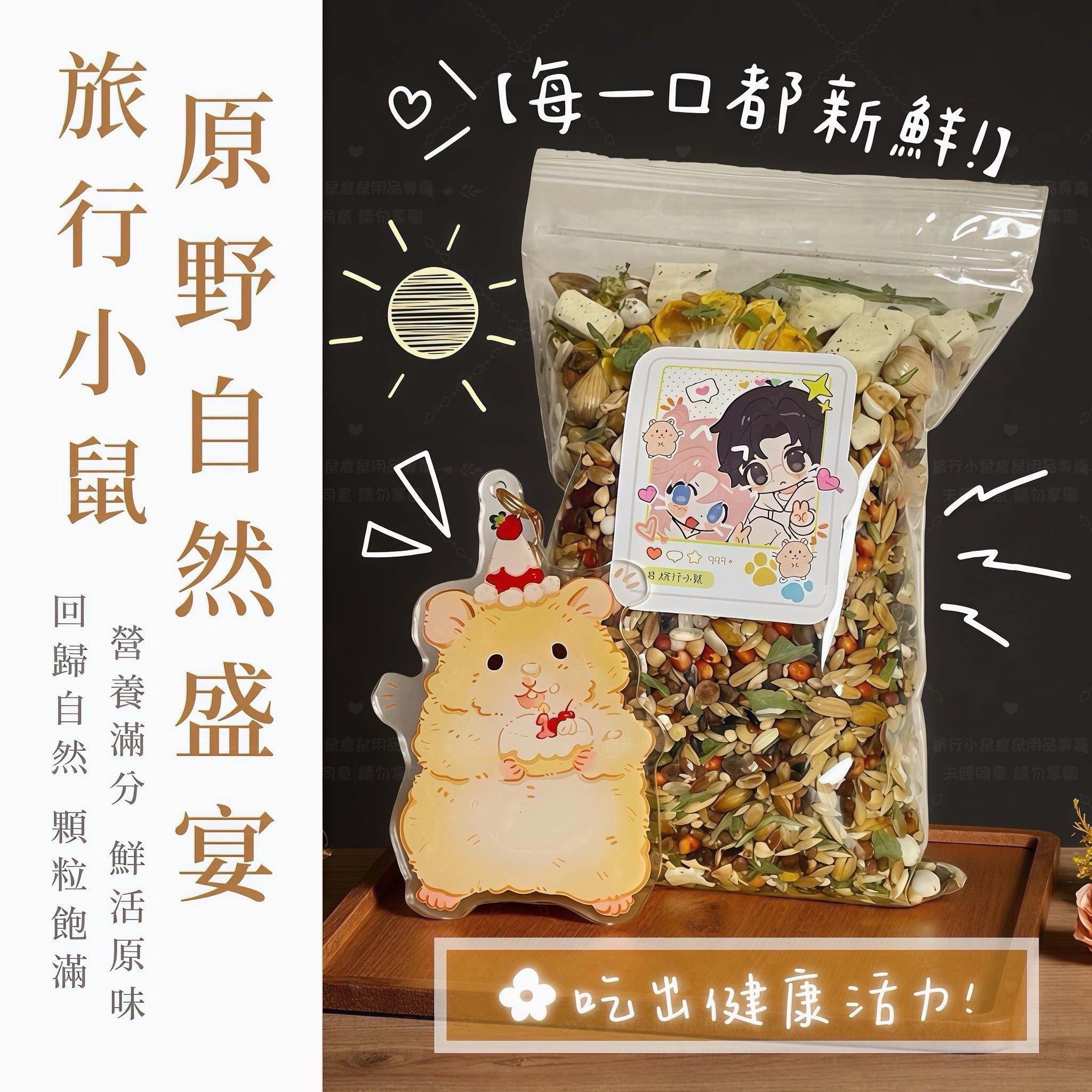 旅行小鼠 原野自然盛宴倉鼠糧