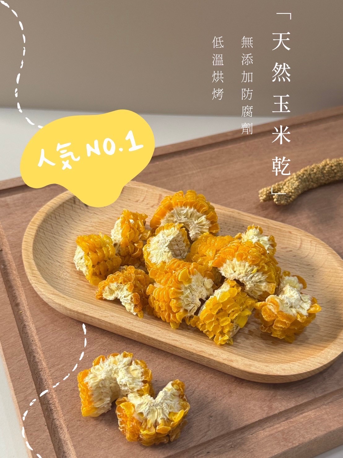 熊熊天然手工烘培玉米50g