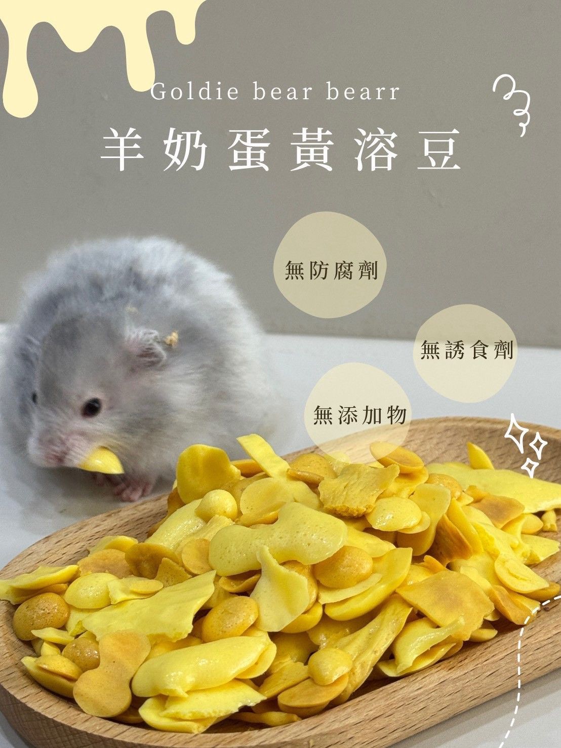 ✨預購✨營養奶蛋黃融豆片✨