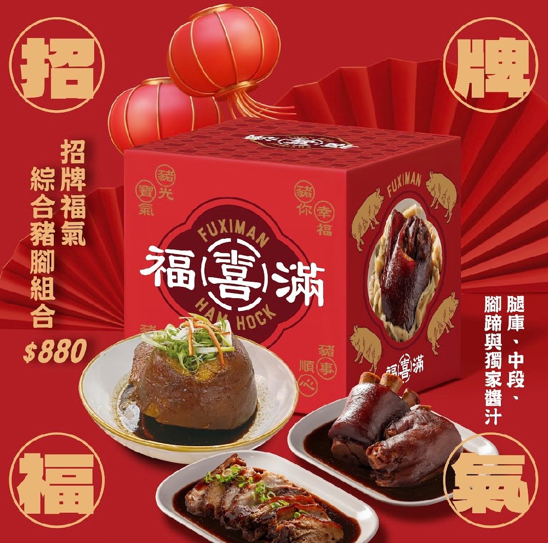 招牌福氣組合