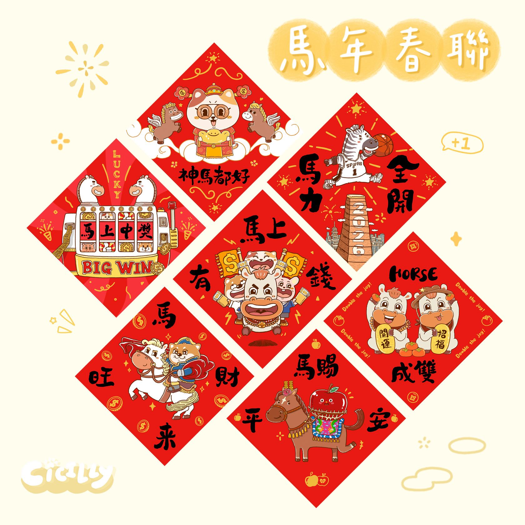 2026 馬年春聯 文創春聯 創意春聯 貓咪春聯 馬年紅包袋 插畫 書法 斗方 馬年限定