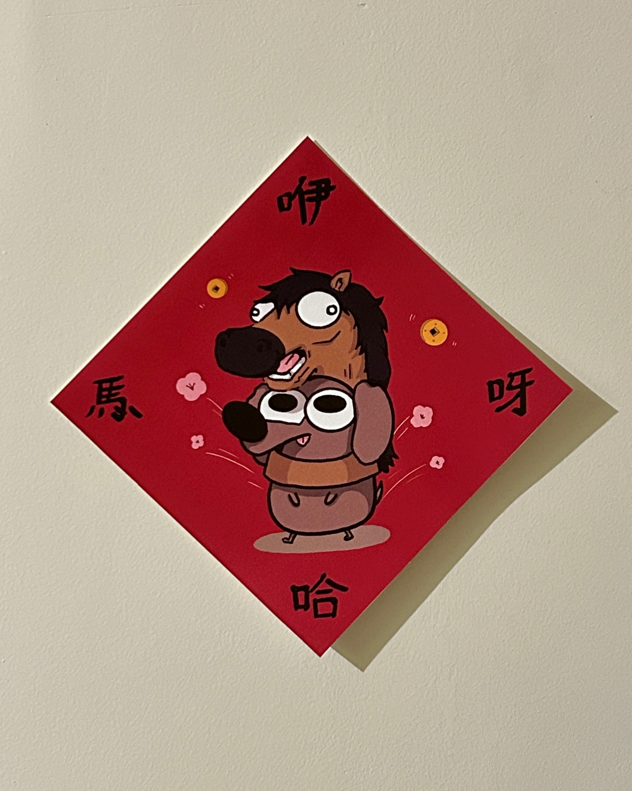 馬年春聯套組