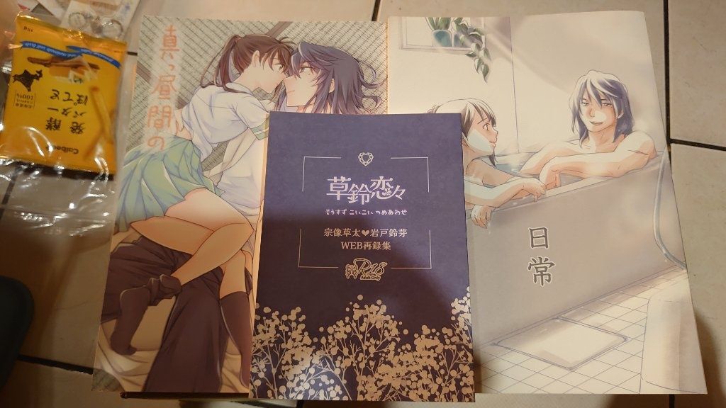 鈴芽之旅日文同人本*3