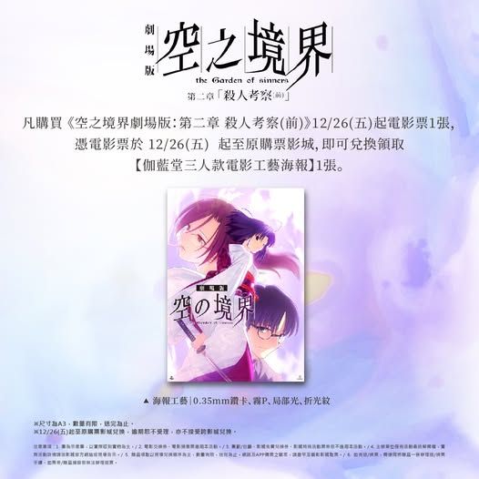 空之境界劇場版特典A3海報