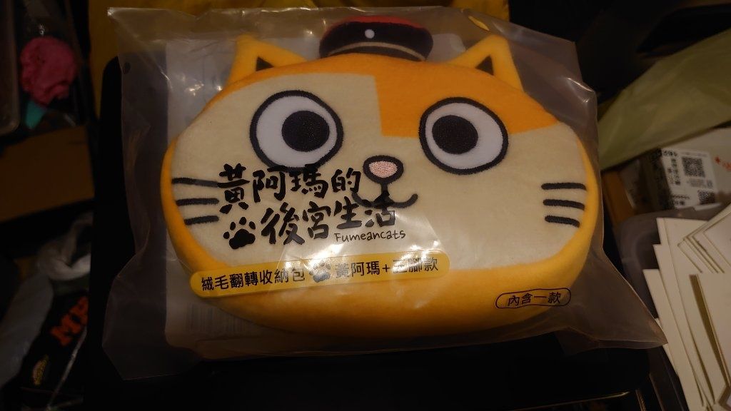 黃阿瑪的後宮生活/雙面收納包