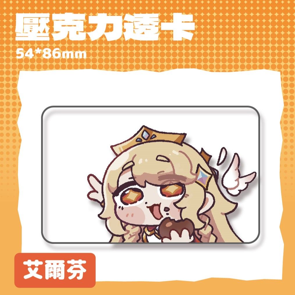 艾爾芬壓克力透卡