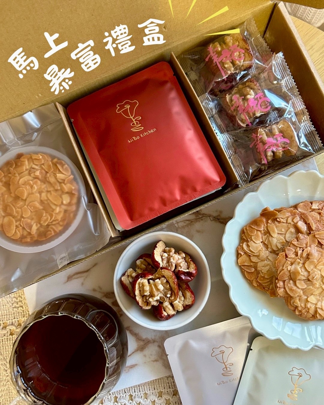 馬上暴富禮盒