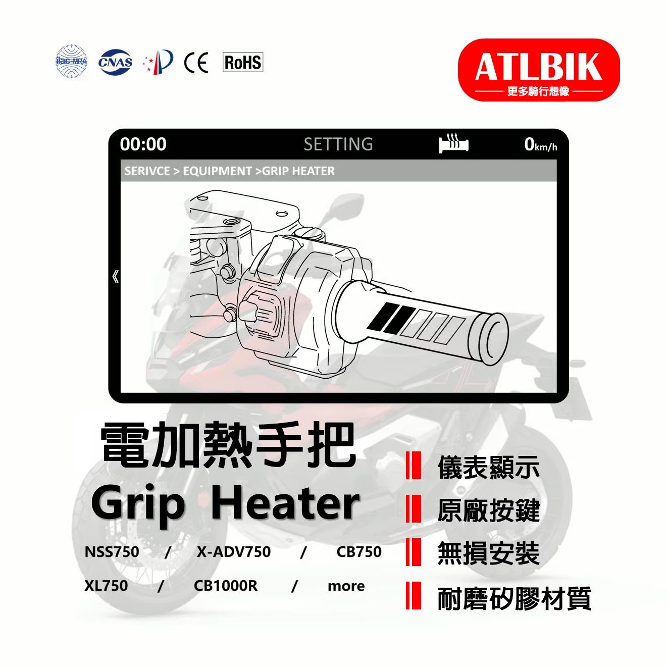 【預購】加熱手把 XADV750 NSS750 CB1000R CB750 XL750 電加熱 儀表顯示 無損安裝