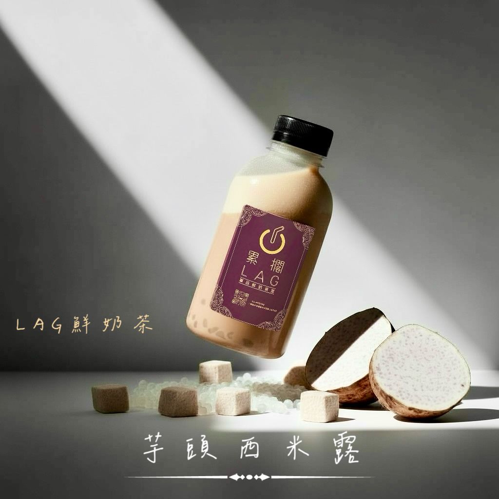 🍠 芋頭牛奶（不含西米露）