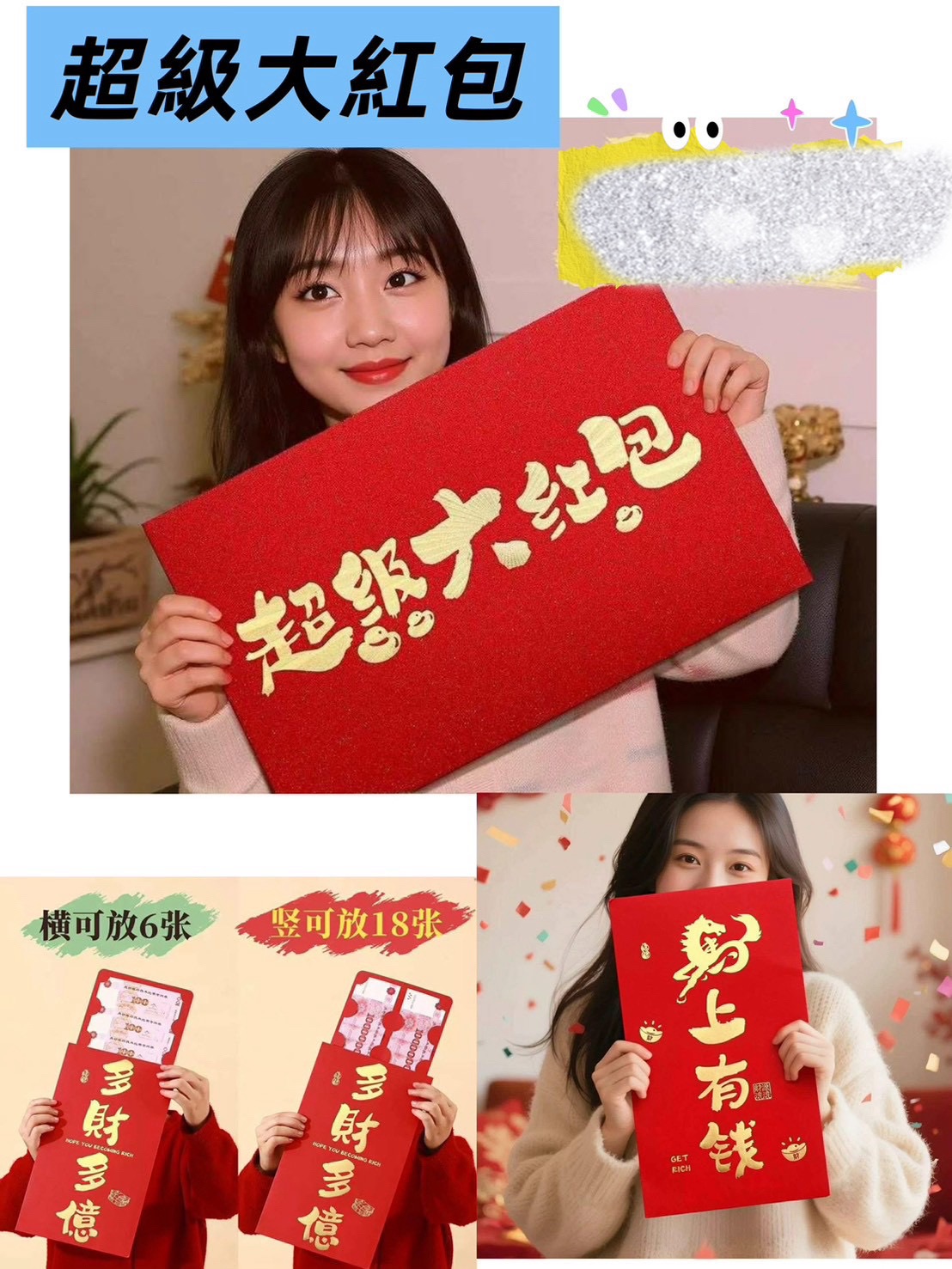 超級大紅包五個