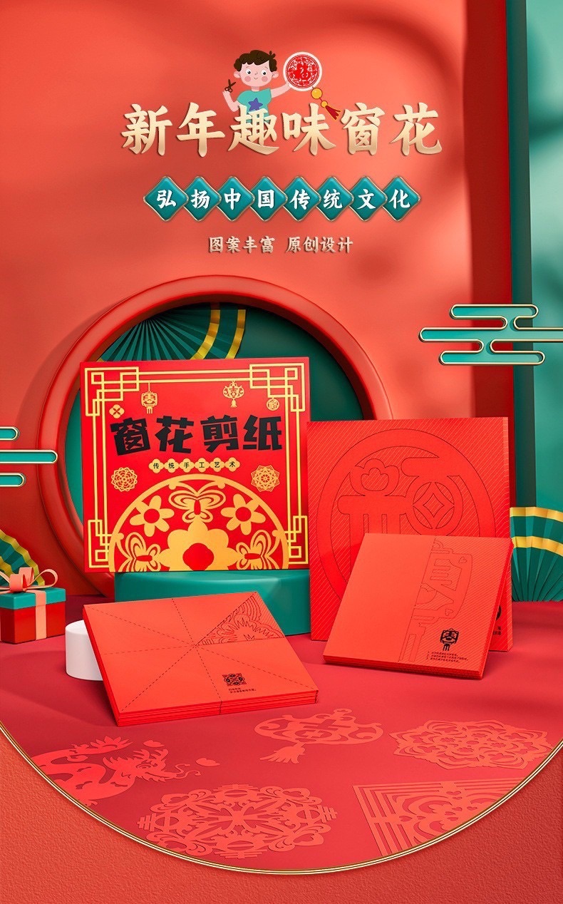 新年窗花剪紙90張