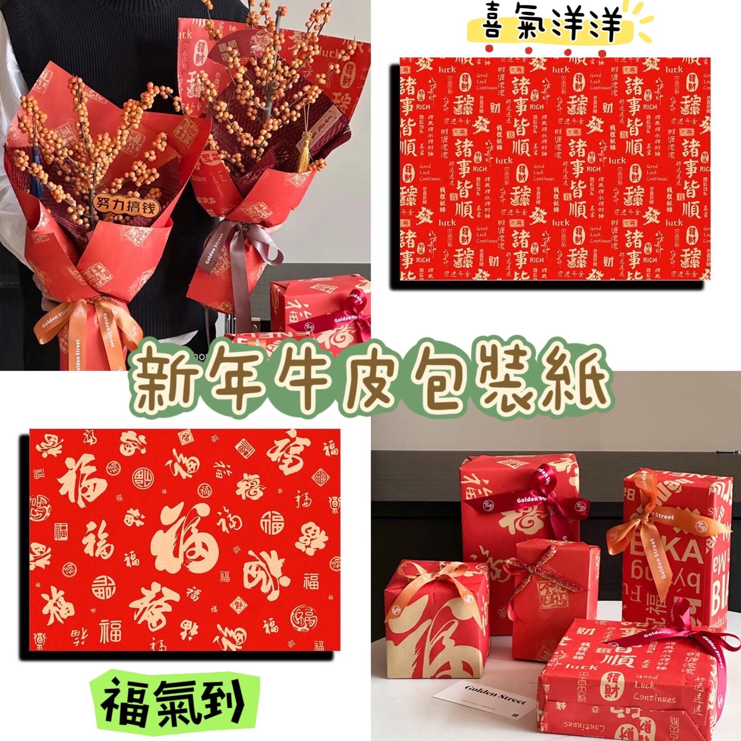 新年牛皮紙20張