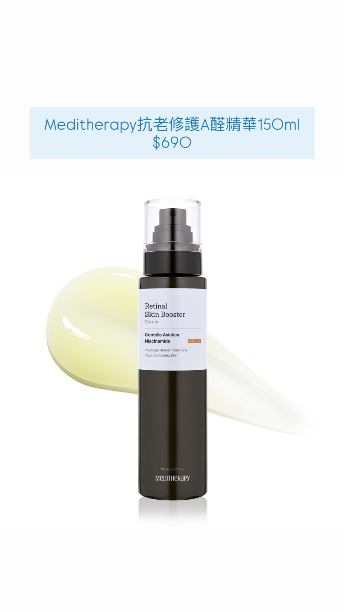 🇰🇷meditherapy A醛精華150ml