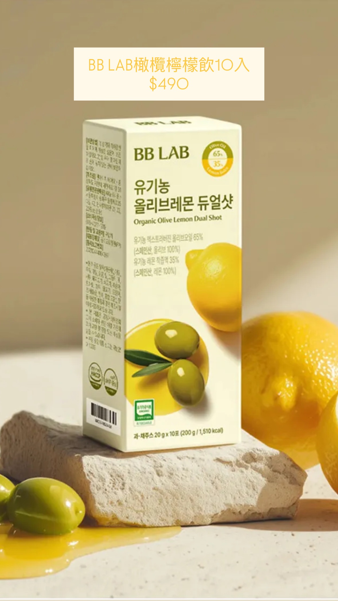BB LAB橄欖檸檬飲