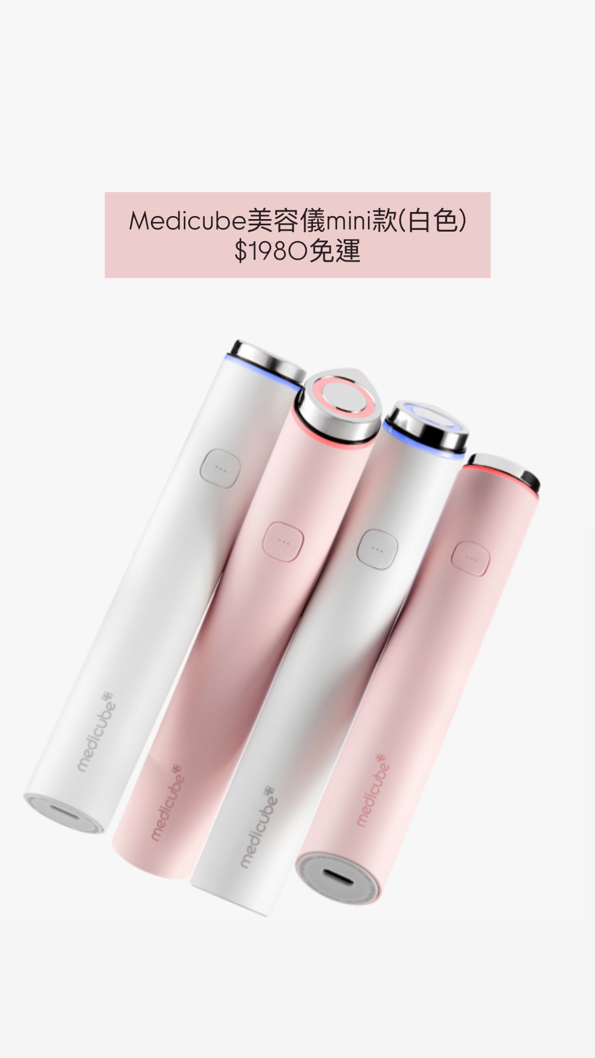 Medicube美容儀mini