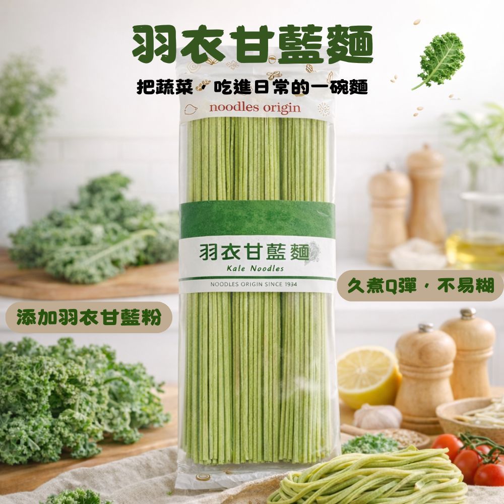 協同日森 有機農場 羽衣甘藍麵 純素 Vegan 一個包裝裡面三束 300g