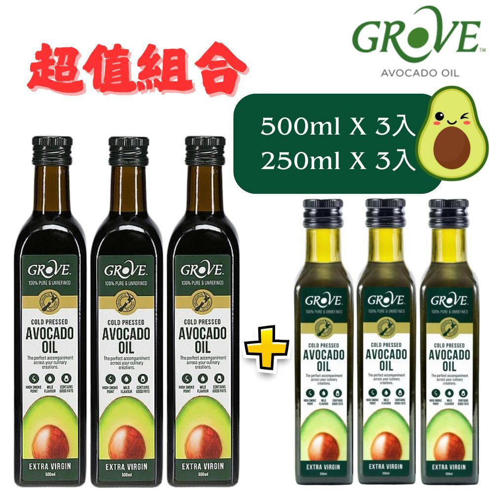 Grove 紐西蘭第一品牌 頂級冷壓初榨酪梨油 原味 32/16顆哈斯酪梨 500ml*3瓶+250ml*3瓶