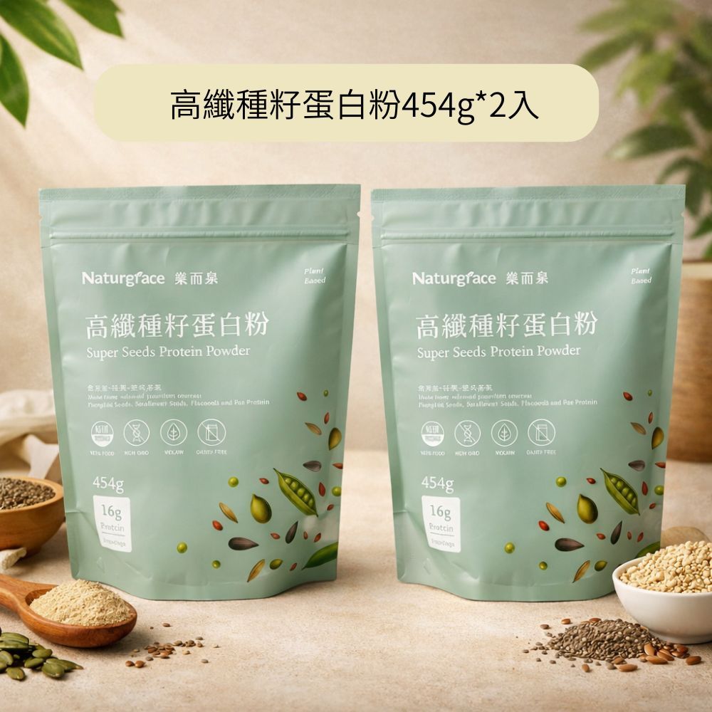 Naturgrace 樂而泉 高纖種籽蛋白粉 454g *2入｜無添加 無代糖 純素蛋白 代餐