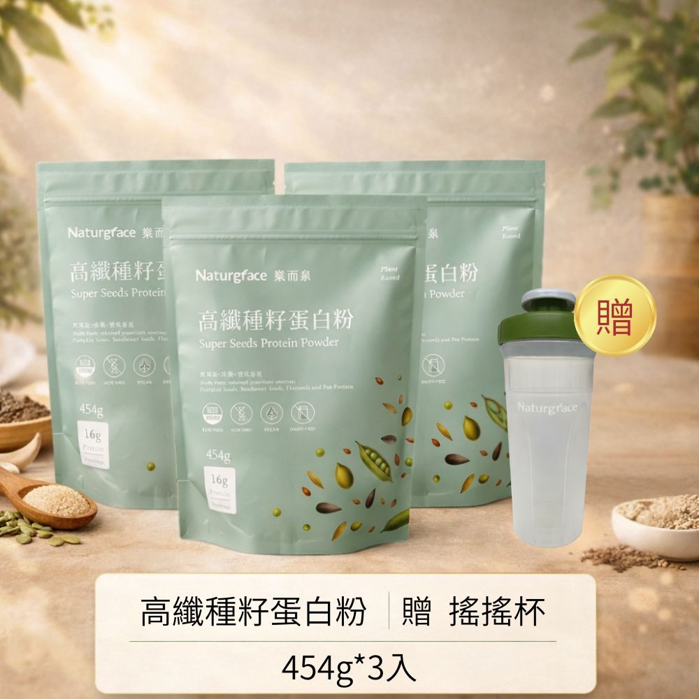 Naturgrace 樂而泉 高纖種籽蛋白粉 454g *3入 贈 遙遙杯*1｜無添加 無代糖 純素蛋白 代餐