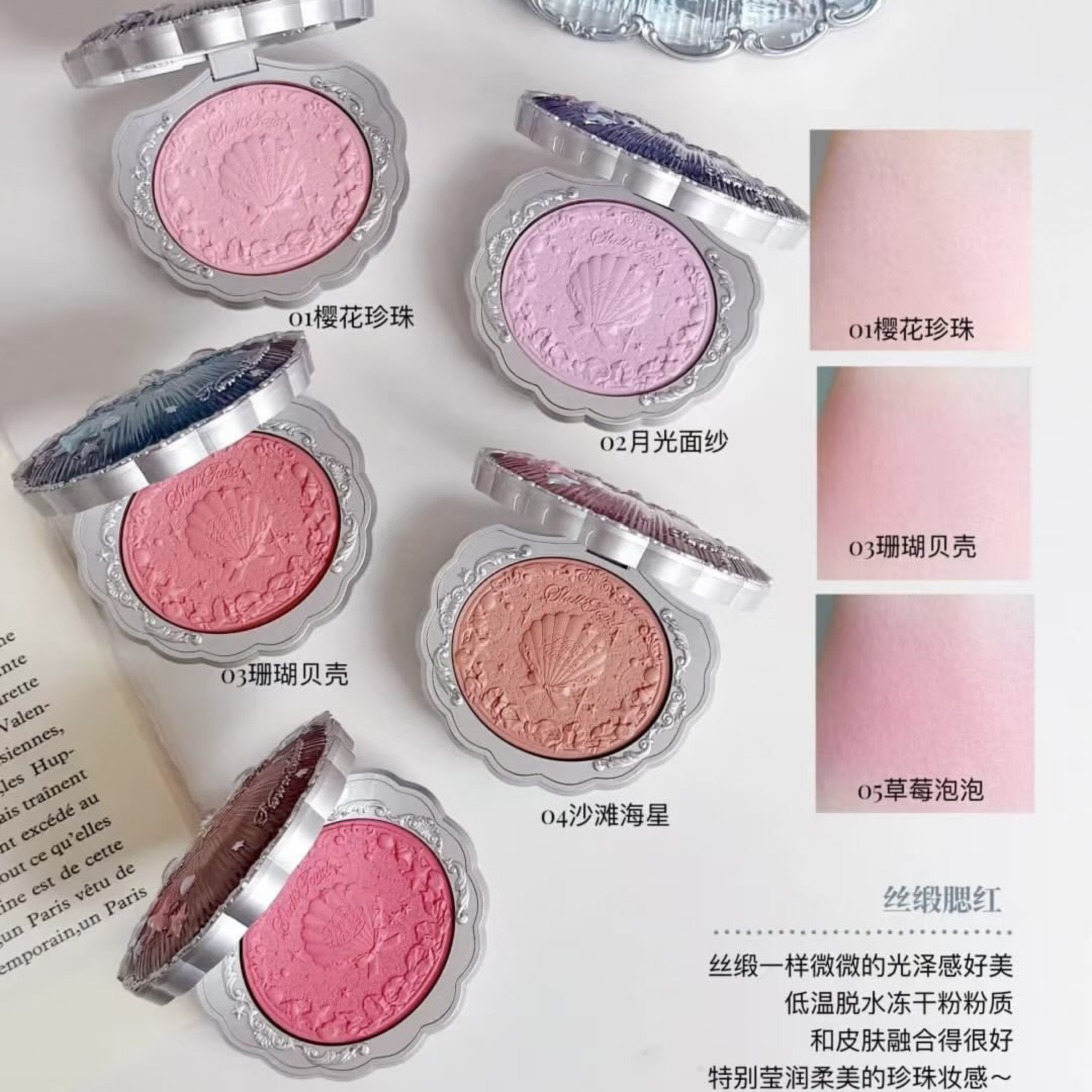 貝殼系列腮紅🐚