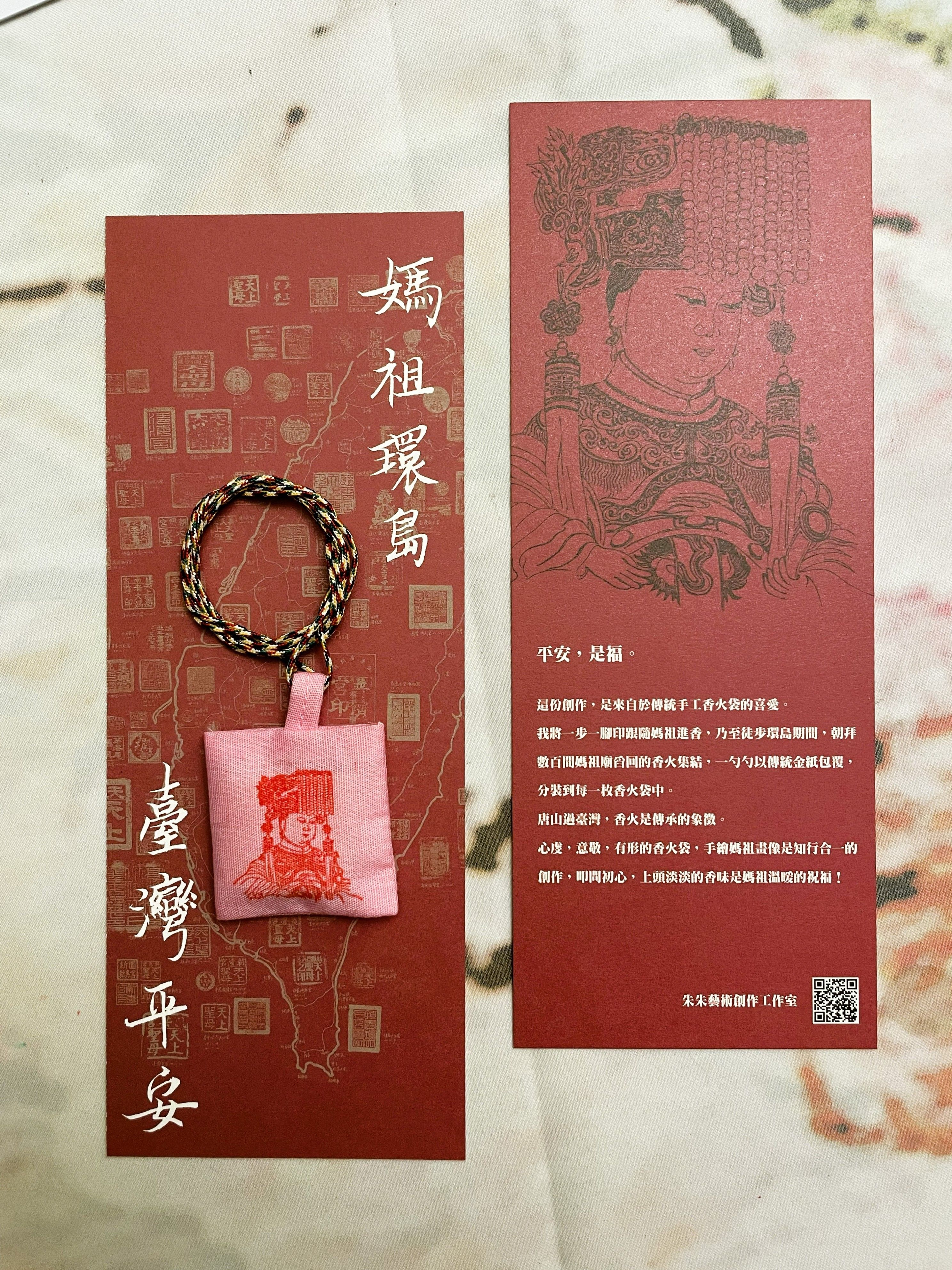 跟著媽祖心旅行_環島祈福香火袋