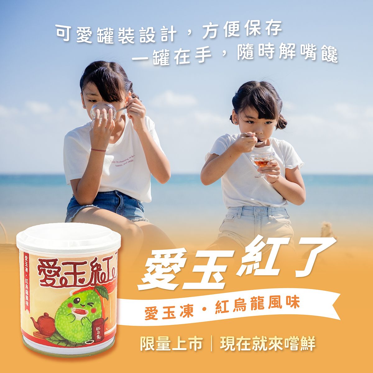 愛玉紅了！｜關山痴愛玉限定推出
