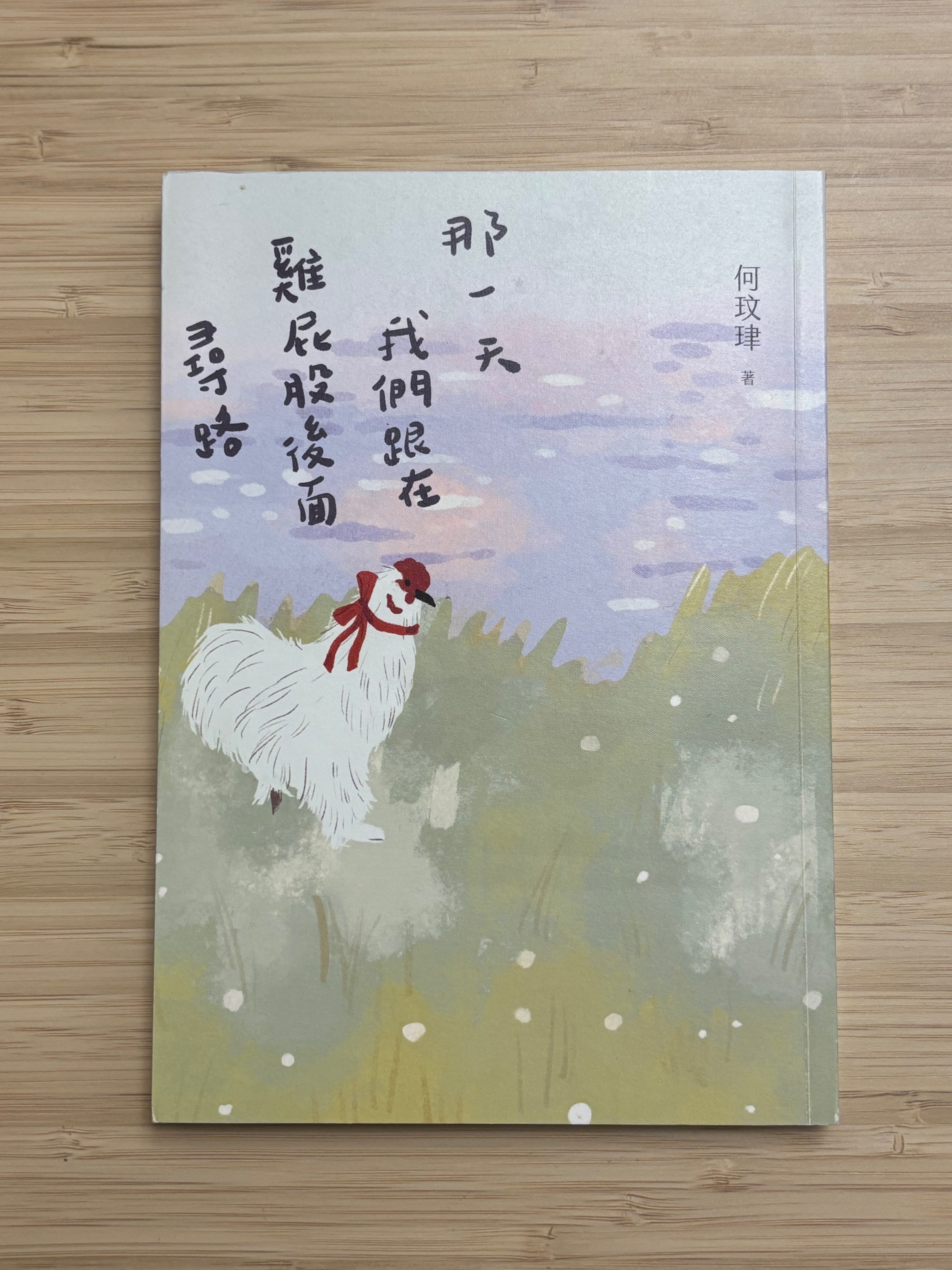 何玟珒