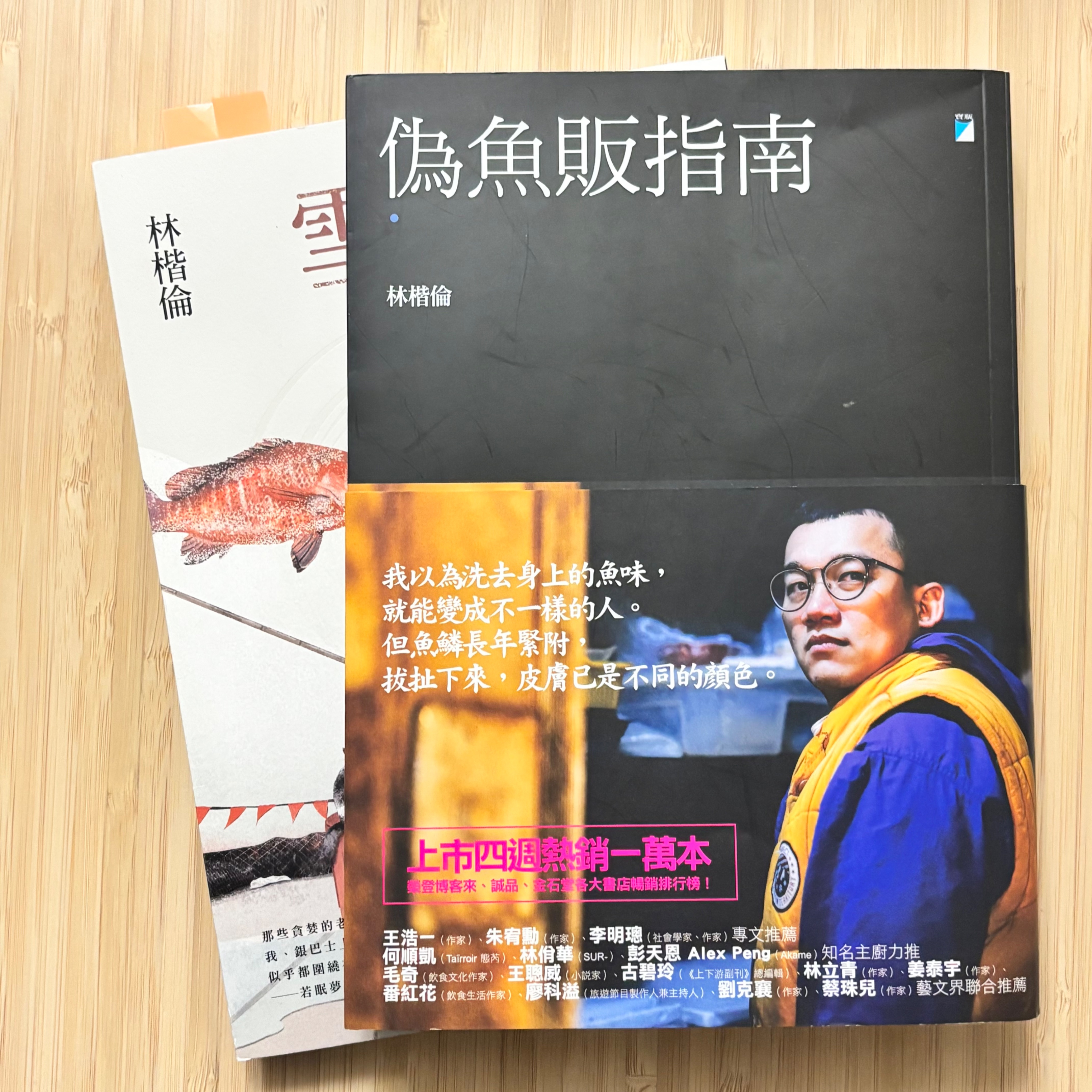 林楷倫