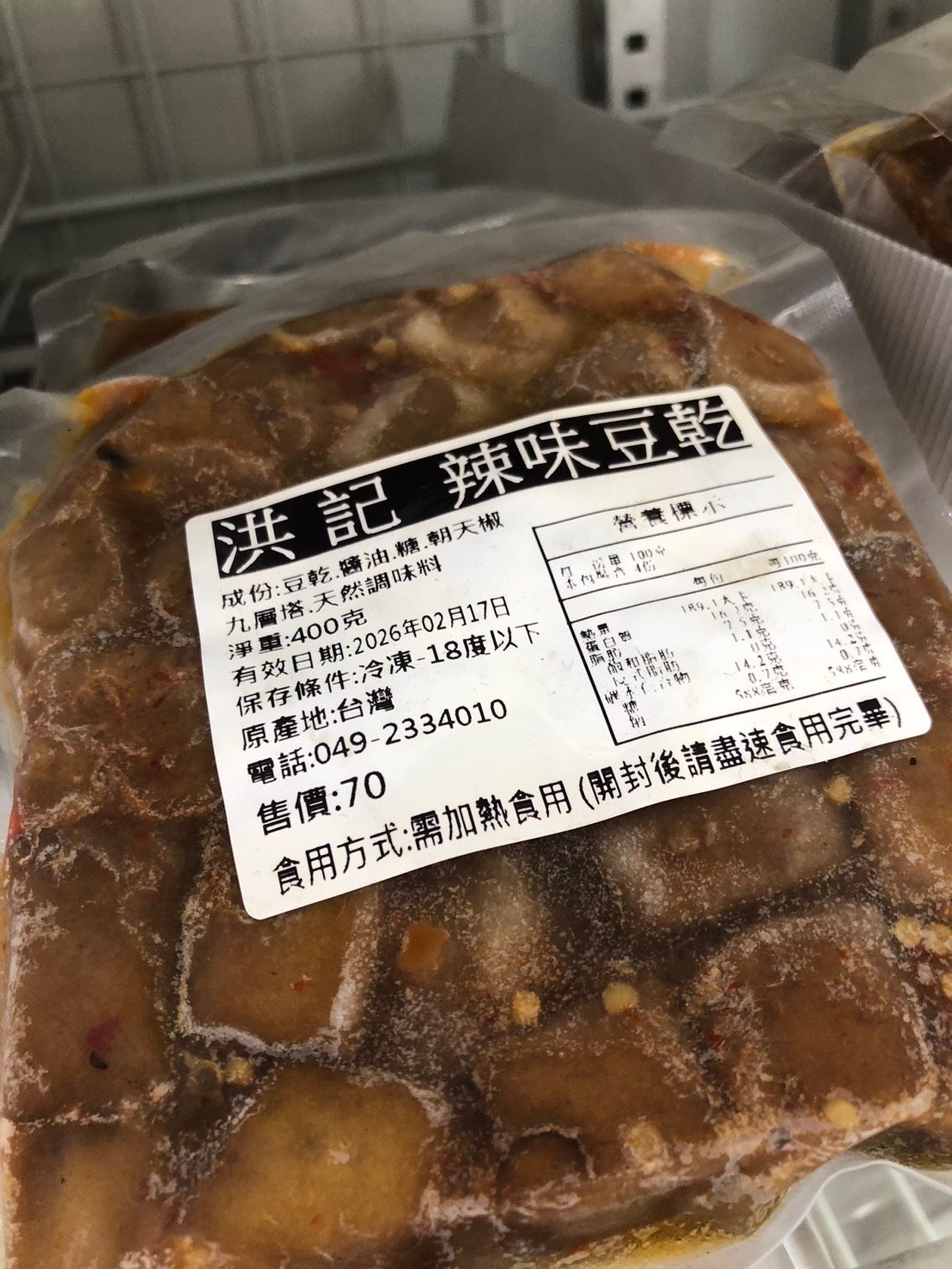 辣味豆乾