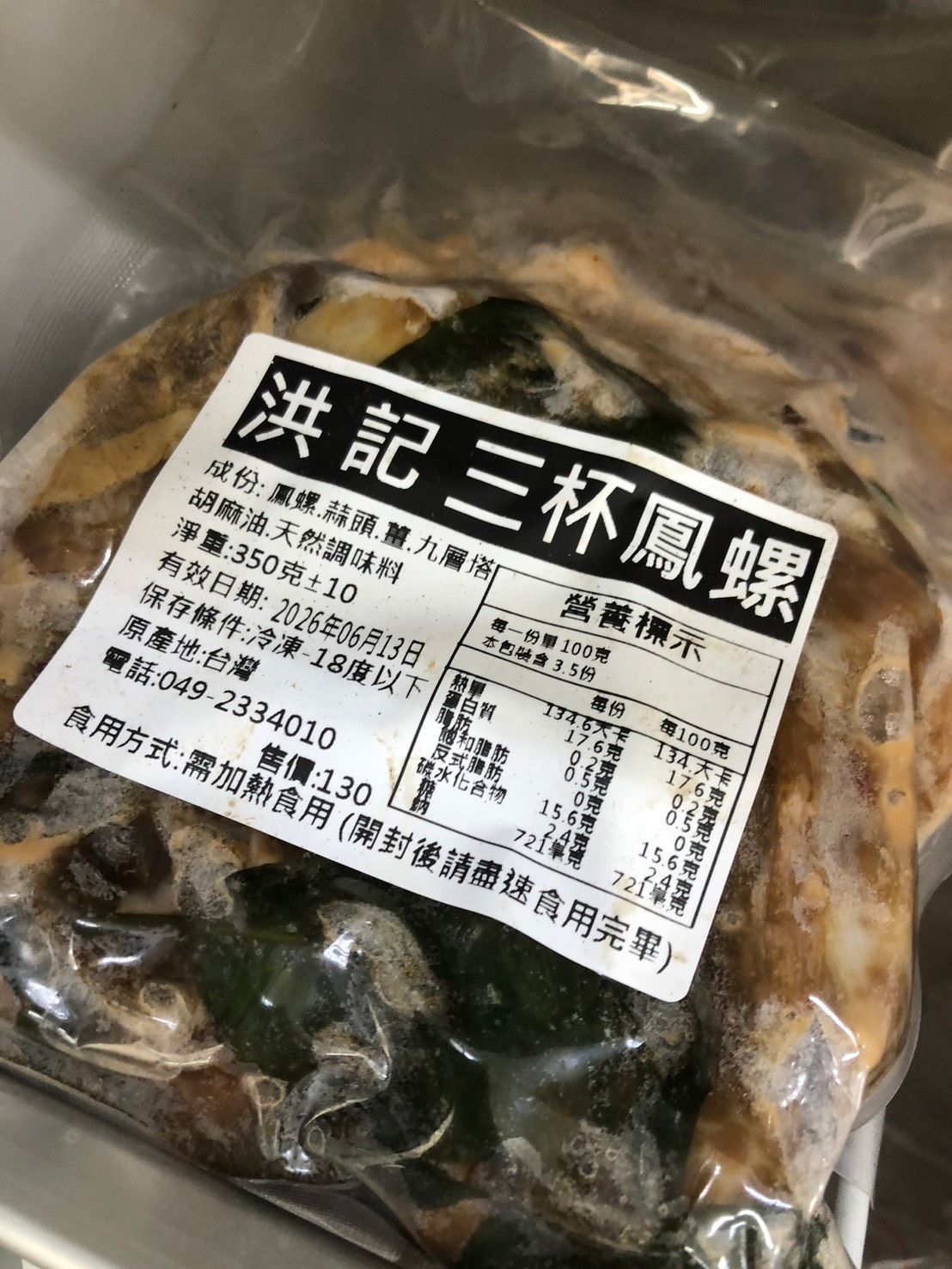 三杯鳳螺