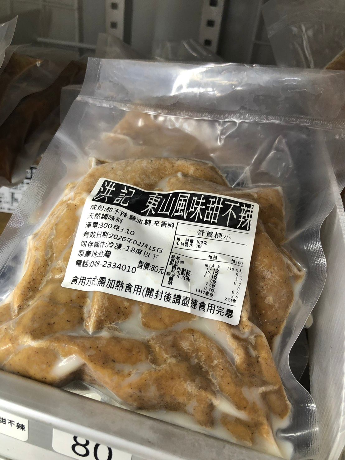 東山風味甜不辣